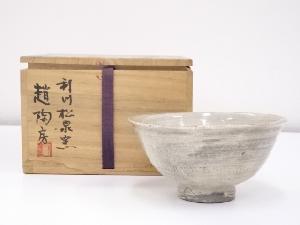 趙陶房造　茶碗